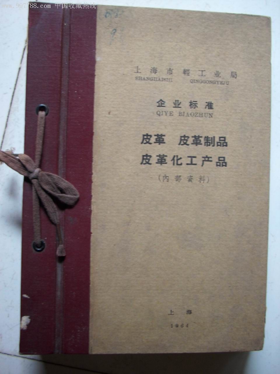 《企业标准》与旧书收藏的跨界融合——从皮革制品产业到六十年代经济管理典籍的探析