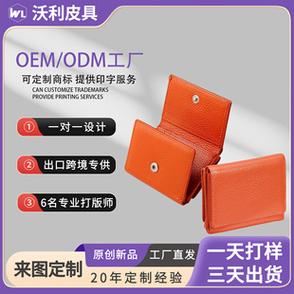 广州沃利皮革制品